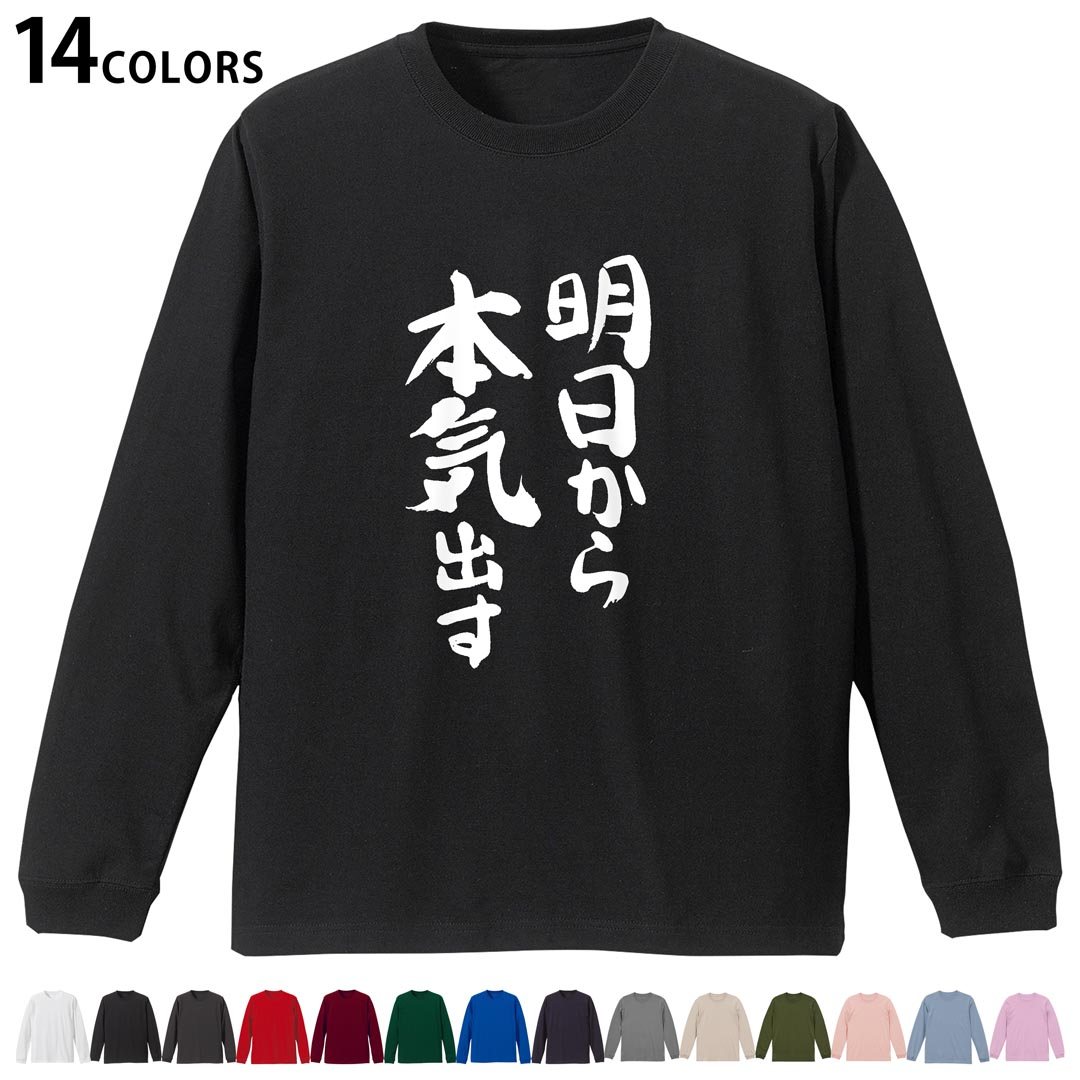 T-Shirts （Short Sleeve） - 選べる14カラー 長袖リブ付きTシャツ メンズ レディース ユニセックス unisex 長袖 デザイン XS S M L XL 2XL Tシャツ ロング ティーシャツ T shirt 002332 漢字　文字