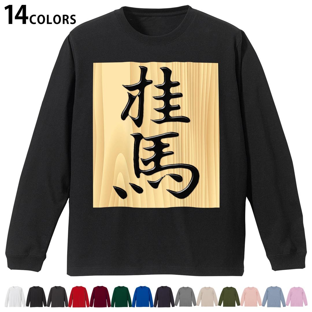 選べる14カラー tシャツ メンズ レディース ユニセックス unisex 長袖 デザイン XS S M L XL 2XL Tシャツ ティーシャツ T shirtホワイト ミックスグレー ブラック レッド バーガンディ アイビーグリーン ロイヤルブルー ネイビー バイオレットパープル サンドベージュ ライトオリーブ▼着用参考画像：XLsize:アシッドブルー▼ ▼着用参考画像：Msize:ホワイト▼ ▼画像をクリックで拡大▼ ホワイト ブラック レッド&nbsp; バーガンディ ロイヤルブルー ネイビー スミ ストーングレー アシッドブルー ライトパープル アイビーグリーン サンドベージュ ライトオリーブ オフピンク ※ブラック・ネイビーは印刷の都合上デザインの色見が他カラーと異なる場合があります。 ▼カラー全デザインはこちらから▼ ▼リブなしグレー・ホワイト全デザインはこちらから▼ ▼リブなしブラック全デザインはこちらから▼