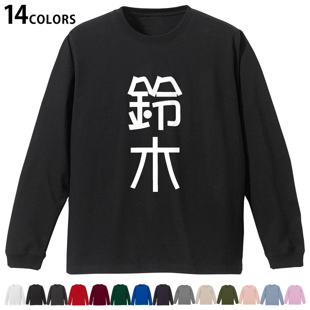 選べる14カラー 長袖リブ付きTシャツ メンズ レディース ユニセックス unisex 長袖 デザイン XS S M L ..