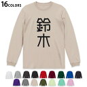 選べる16カラー tシャツ メンズ レディース ユニセックス unisex 長袖 デザイン XS S M L XL 2XL Tシャツ ティーシャツ T shirtホワイト ミックスグレー ブラック レッド バーガンディ アイビーグリーン ロイヤルブルー ネイビー バイオレットパープル サンドベージュ ライトオリーブ▼画像をクリックで拡大▼ ホワイトミックスグレー スミブラック レッドバーガンディ アイビーグリーン ロイヤルブルーネイビー バイオレットパープル ストーングレーサンドベージュ ライトオリーブ ミルキーライムパステルエメラルドライトパープル※ブラック・ネイビーは印刷の都合上デザインの色見が他カラーと異なる場合があります。 ▼カラー全デザインはこちらから▼ ▼リブなしグレー・ホワイト全デザインはこちらから▼ ▼リブなしブラック全デザインはこちらから▼