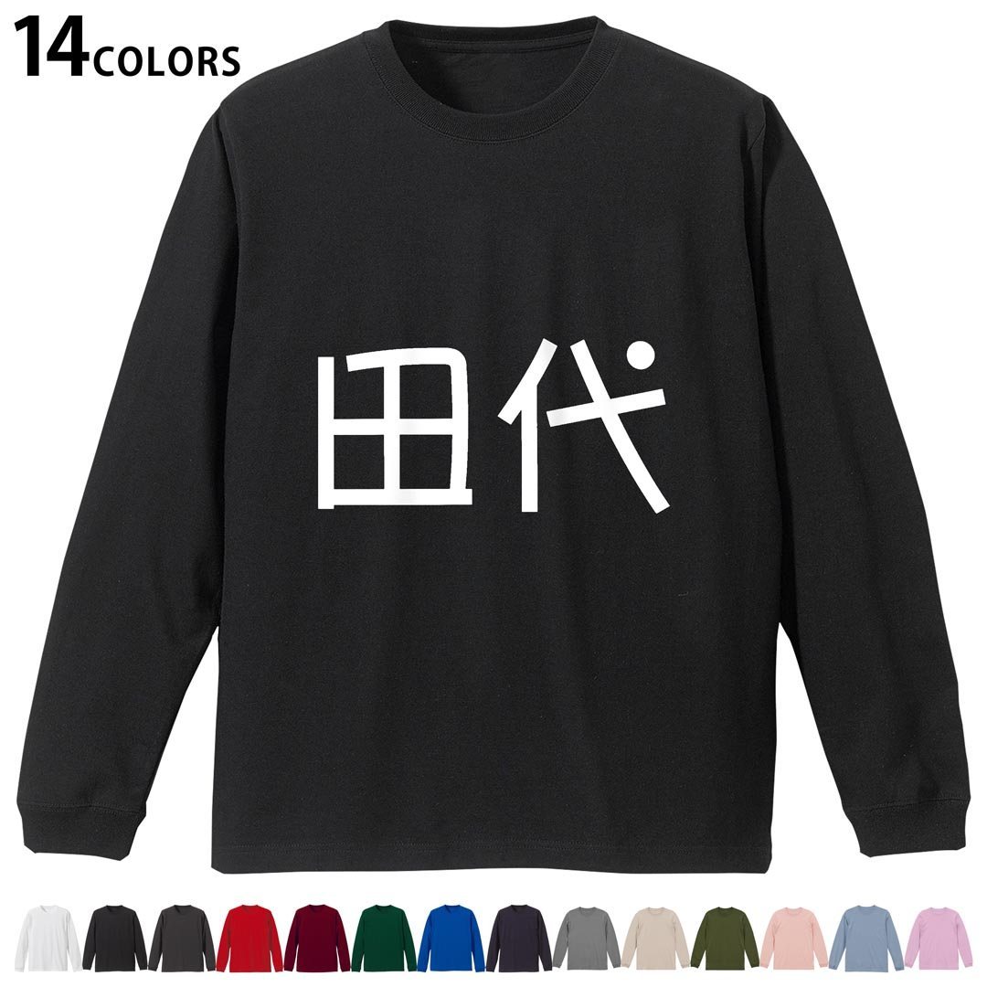 選べる14カラー tシャツ メンズ レディース ユニセックス unisex 長袖 デザイン XS S M L XL 2XL Tシャツ ティーシャツ T shirtホワイト ミックスグレー ブラック レッド バーガンディ アイビーグリーン ロイヤルブルー ネイビー バイオレットパープル サンドベージュ ライトオリーブ▼着用参考画像：XLsize:アシッドブルー▼ ▼着用参考画像：Msize:ホワイト▼ ▼画像をクリックで拡大▼ ホワイト ブラック レッド&nbsp; バーガンディ ロイヤルブルー ネイビー スミ ストーングレー アシッドブルー ライトパープル アイビーグリーン サンドベージュ ライトオリーブ オフピンク ※ブラック・ネイビーは印刷の都合上デザインの色見が他カラーと異なる場合があります。 ▼カラー全デザインはこちらから▼ ▼リブなしグレー・ホワイト全デザインはこちらから▼ ▼リブなしブラック全デザインはこちらから▼