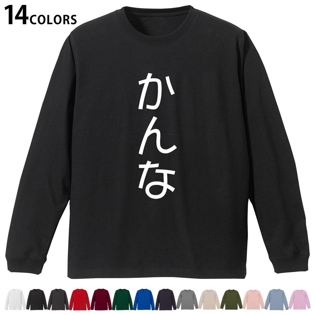 選べる14カラー 長袖リブ付きTシャツ メンズ レディース ユニセックス unisex 長袖 デザイン XS S M L ..