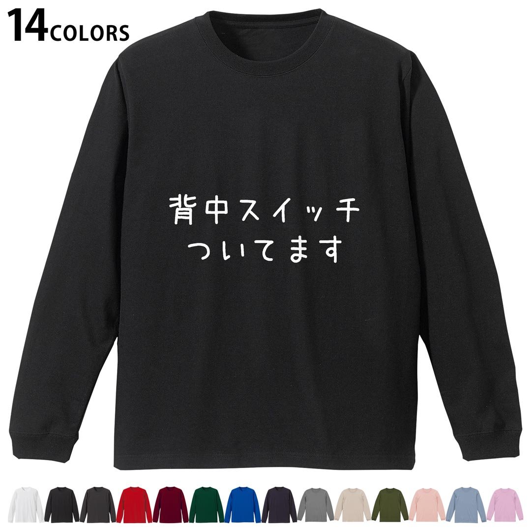 選べる14カラー 長袖リブ付きTシャツ メンズ レディース ユニセックス unisex 長袖 デザイン XS S M L ..