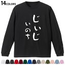 選べる14カラー 長袖リブ付きTシャツ メンズ レディース ユニセックス unisex 長袖 デザイン XS S M L XL 2XL Tシャツ ロング ティー...