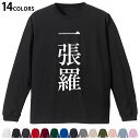 選べる14カラー 長袖リブ付きTシャツ メンズ レディース ユニセックス unisex 長袖 デザイン XS S M L XL 2XL Tシャツ ロング ティー...