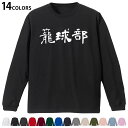 選べる14カラー 長袖リブ付きTシャツ メンズ レディース ユニセックス unisex 長袖 デザイン XS S M L XL 2XL Tシャツ ロング ティー...