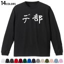 選べる14カラー 長袖リブ付きTシャツ メンズ レディース ユニセックス unisex 長袖 デザイン XS S M L XL 2XL Tシャツ ロング ティー...