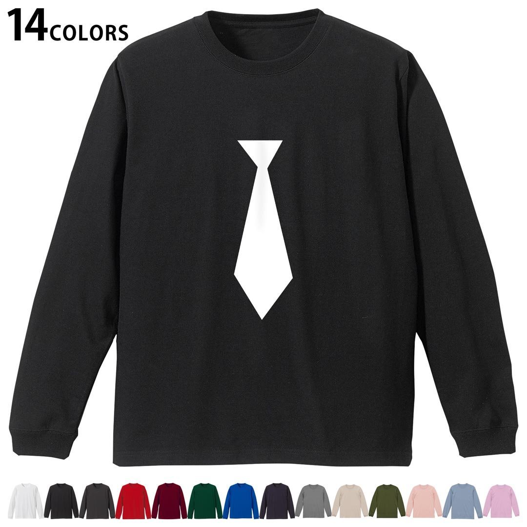 選べる14カラー 長袖リブ付きTシャツ メンズ レディース ユニセックス unisex 長袖 デザイン XS S M L XL 2XL Tシャツ ロング ティーシャツ T shirt 026233 ネクタイ　スーツ