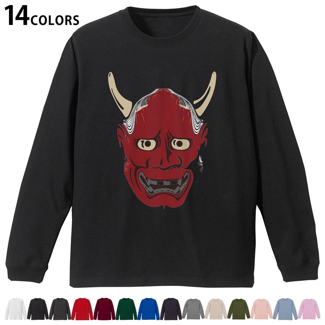 其它 - 選べる14カラー 長袖リブ付きTシャツ メンズ レディース ユニセックス unisex 長袖 デザイン XS S M L XL 2XL Tシャツ ロング ティーシャツ T shirt 031597 鬼 赤鬼