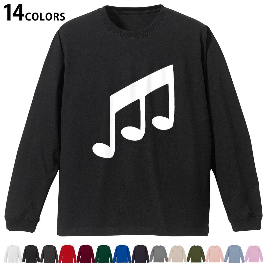 選べる14カラー 長袖リブ付きTシャツ メンズ レディース ユニセックス unisex 長袖 デザイン XS S M L XL 2XL Tシャツ ロング ティーシャツ T shirt 031904 音符 三連符