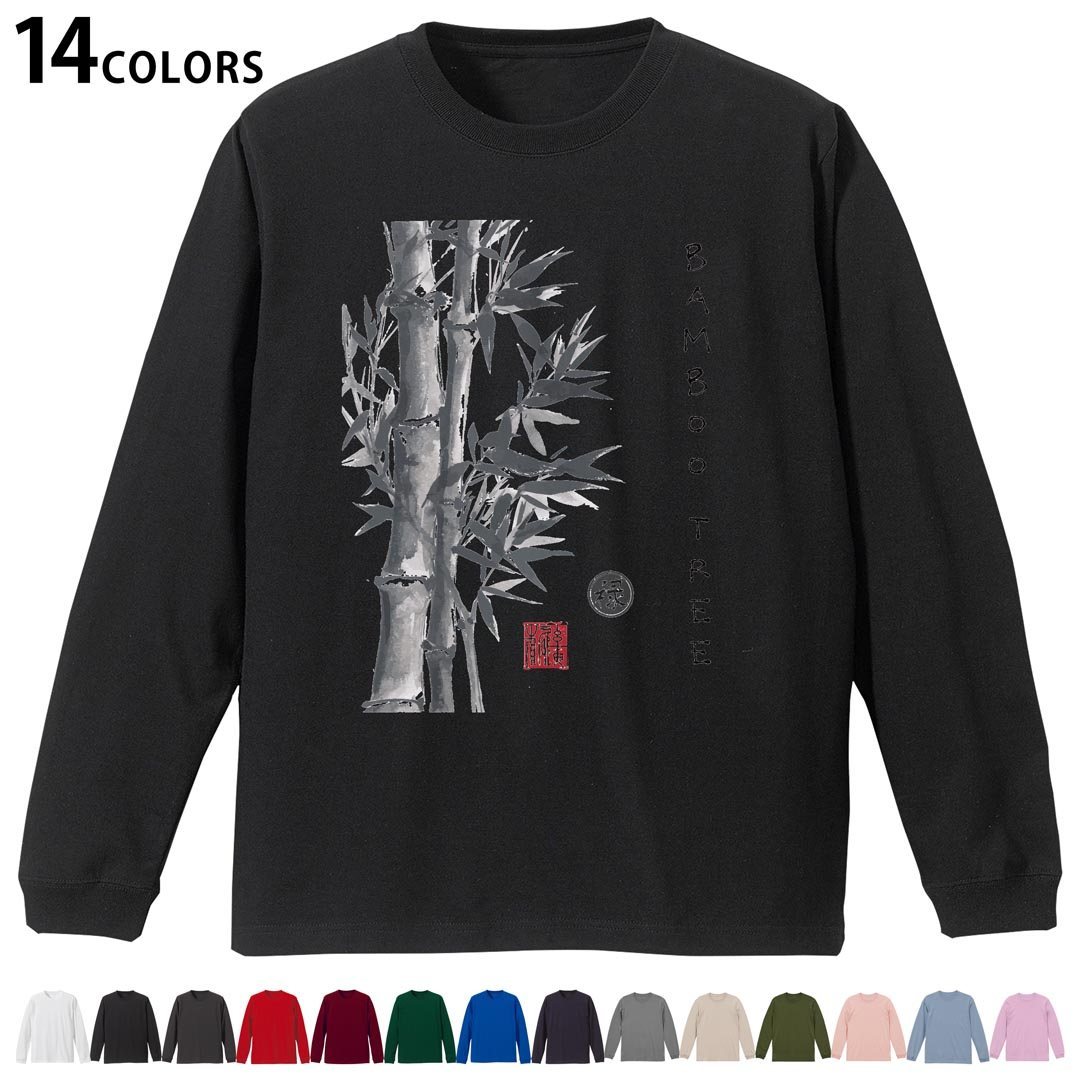 其它 - 選べる14カラー 長袖リブ付きTシャツ メンズ レディース ユニセックス unisex 長袖 デザイン XS S M L XL 2XL Tシャツ ロング ティーシャツ T shirt 032056 水墨画 竹 日本