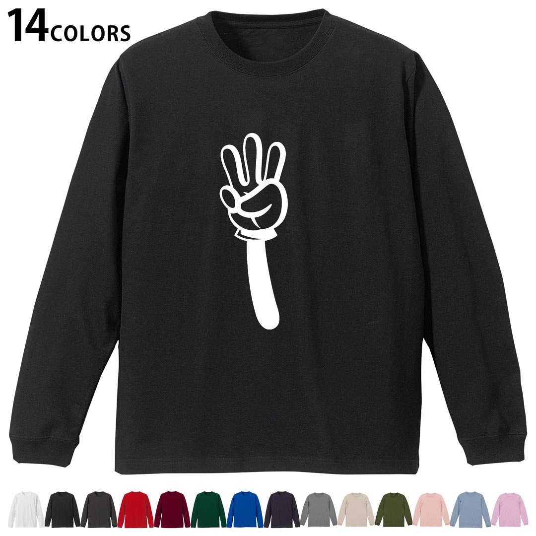 選べる14カラー 長袖リブ付きTシャツ メンズ レディース ユニセックス unisex 長袖 デザイン XS S M L XL 2XL Tシャツ ロング ティーシャツ T shirt 032571 3 three ハンドサイン 数字