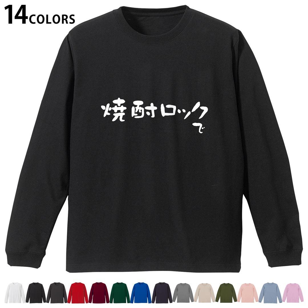選べる14カラー 長袖リブ付きTシャツ メンズ レディース ユニセックス unisex 長袖 デザイン XS S M L ..