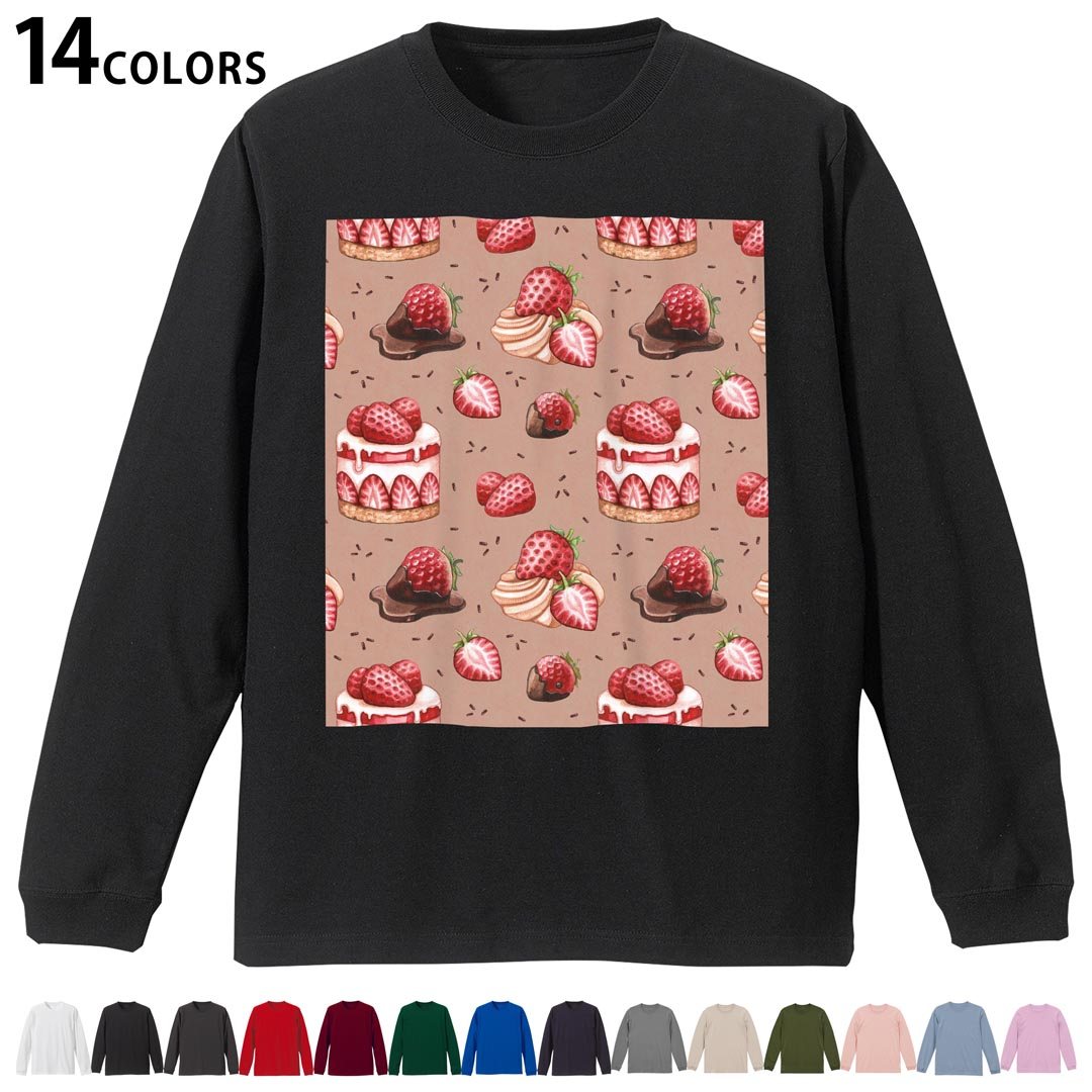 選べる14カラー 長袖リブ付きTシャツ メンズ レディース ユニセックス unisex 長袖 デザイン XS S M L XL 2XL Tシャツ ロング ティーシャツ T shirt 005544 ケーキ　苺　イラスト