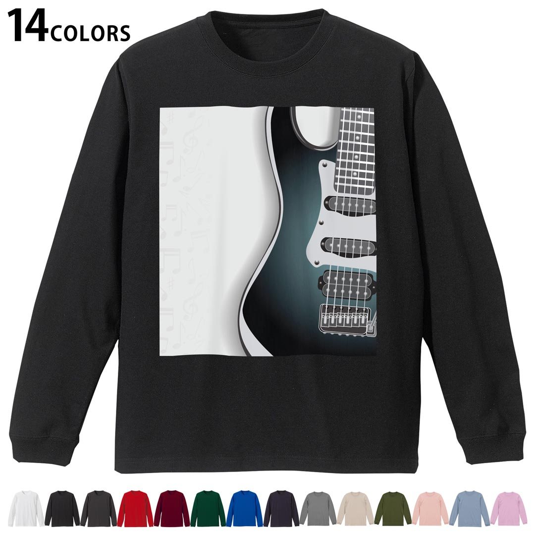 選べる14カラー 長袖リブ付きTシャツ メンズ レディース ユニセックス unisex 長袖 デザイン XS S M L XL 2XL Tシャツ ロング ティーシャツ T shirt 006175 ギター イラスト