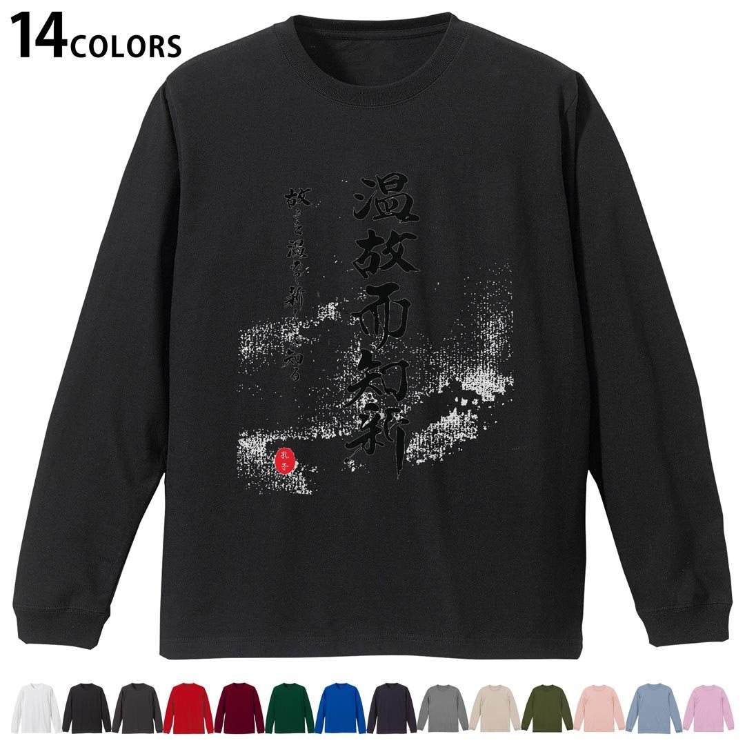 選べる14カラー tシャツ メンズ レディース ユニセックス unisex 長袖 デザイン XS S M L XL 2XL Tシャツ ティーシャツ T shirtホワイト ミックスグレー ブラック レッド バーガンディ アイビーグリーン ロイヤルブルー ネイビー バイオレットパープル サンドベージュ ライトオリーブ▼着用参考画像：XLsize:アシッドブルー▼ ▼着用参考画像：Msize:ホワイト▼ ▼画像をクリックで拡大▼ ホワイト ブラック レッド&nbsp; バーガンディ ロイヤルブルー ネイビー スミ ストーングレー アシッドブルー ライトパープル アイビーグリーン サンドベージュ ライトオリーブ オフピンク ※ブラック・ネイビーは印刷の都合上デザインの色見が他カラーと異なる場合があります。 ▼カラー全デザインはこちらから▼ ▼リブなしグレー・ホワイト全デザインはこちらから▼ ▼リブなしブラック全デザインはこちらから▼