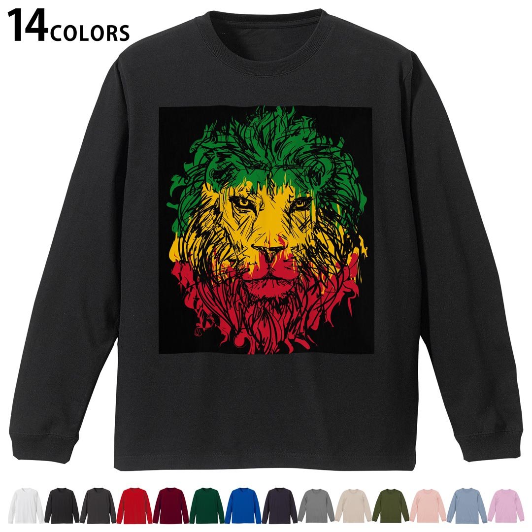 選べる14カラー 長袖リブ付きTシャツ メンズ レディース ユニセックス unisex 長袖 デザイン XS S M L XL 2XL Tシャツ ロング ティーシャツ T shirt 011733 動物　ライオン　レゲエ