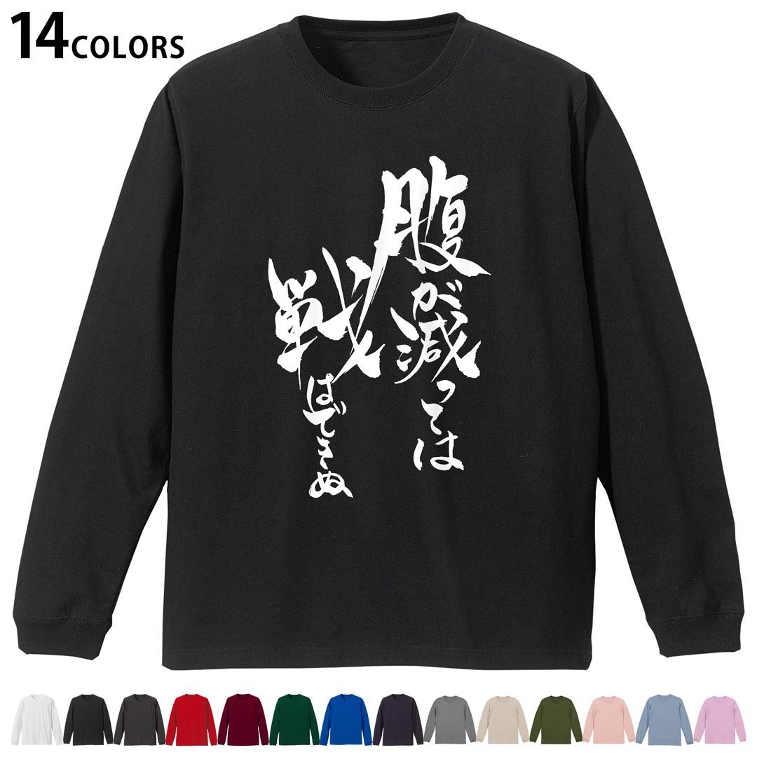 選べる14カラー 長袖リブ付きTシャツ メンズ レディース ユニセックス unisex 長袖 デザイン XS S M L XL 2XL Tシャツ ロング ティーシャツ T shirt 014246 名言　文字　メッセージ
