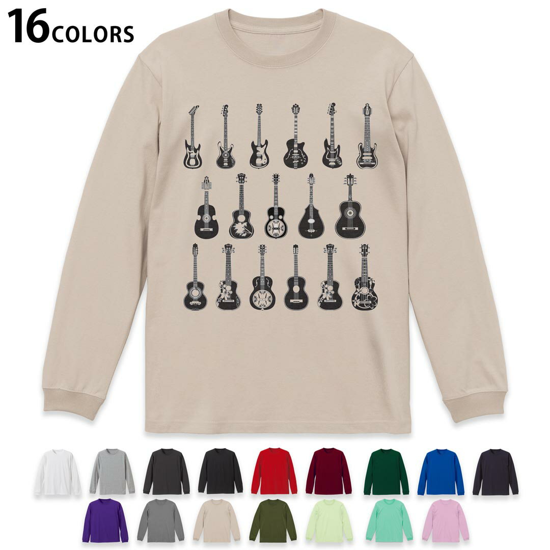 選べる16カラー 長袖リブ付きTシャツ メンズ レディース ユニセックス unisex 長袖 デザイン XS S M L XL 2XL Tシャツ ロング ティーシャツ T shirt 014361 ギター　音楽　楽器