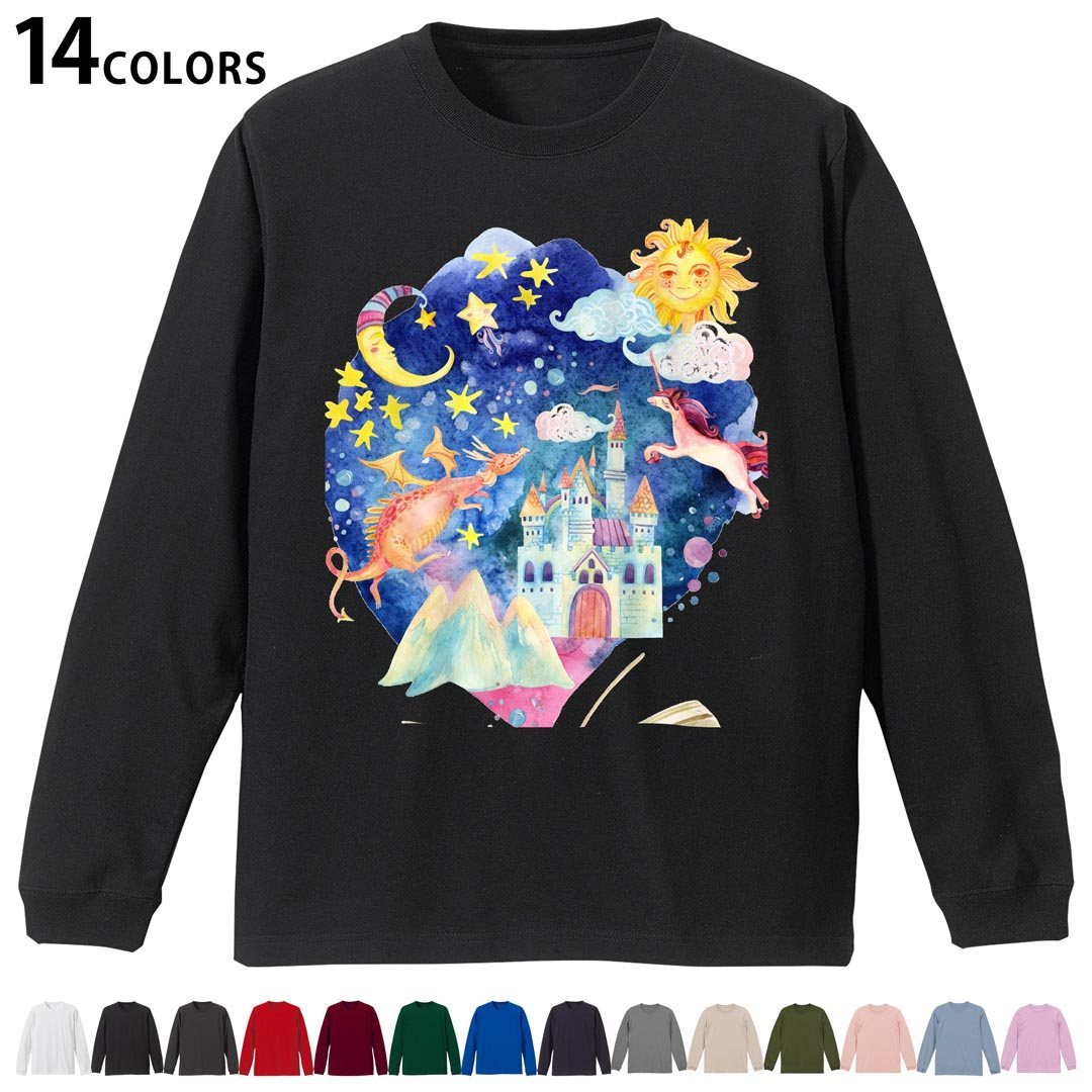 選べる14カラー 長袖リブ付きTシャツ メンズ レディース ユニセックス unisex 長袖 デザイン XS S M L XL 2XL Tシャツ ロング ティーシャツ T shirt 014577 絵本　夜空　ユニコーン