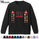 選べる14カラー 長袖リブ付きTシャツ メンズ レディース ユニセックス unisex 長袖 デザイン XS S M L XL 2XL Tシャツ ロング ティーシャツ T shirt 015430 新年 謹賀新年 お正月