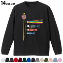 選べる14カラー 長袖リブ付きTシャツ メンズ レディース ユニセックス unisex 長袖 デザイン XS S M L XL 2XL Tシャツ ロング ティーシャツ T shirt 015433 こどもの日 鯉のぼり 兜 熊