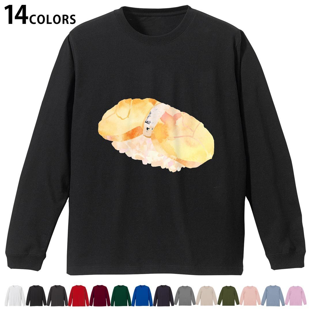 選べる14カラー 長袖リブ付きTシャツ メンズ レディース ユニセックス unisex 長袖 デザイン XS S M L XL 2XL Tシャツ ロング ティーシャツ T shirt 016194 お寿司　貝柱　食べ物