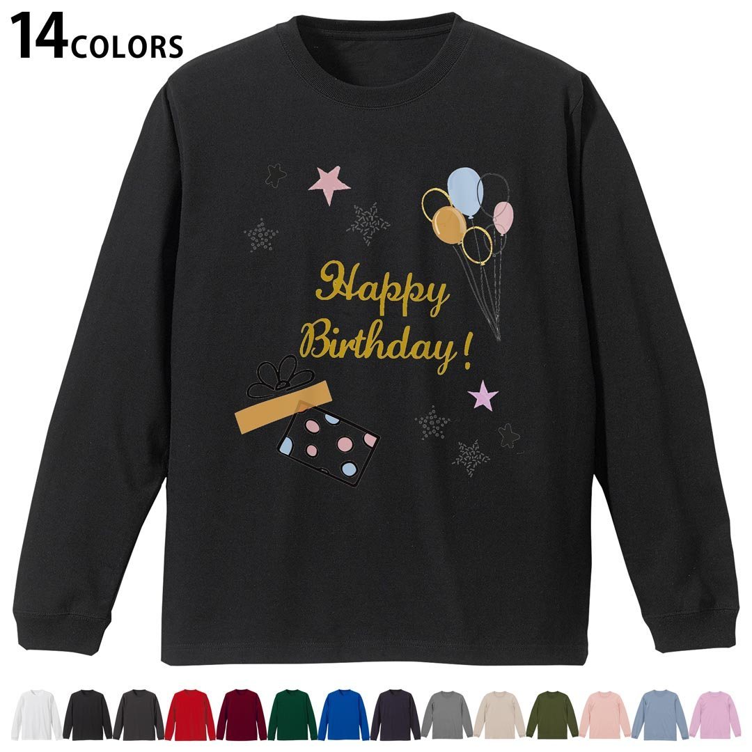 選べる14カラー 長袖リブ付きTシャツ メンズ レディース ユニセックス unisex 長袖 デザイン XS S M L XL 2XL Tシャツ ロング ティーシャツ T shirt 017795 Happy Birthday　風船　星