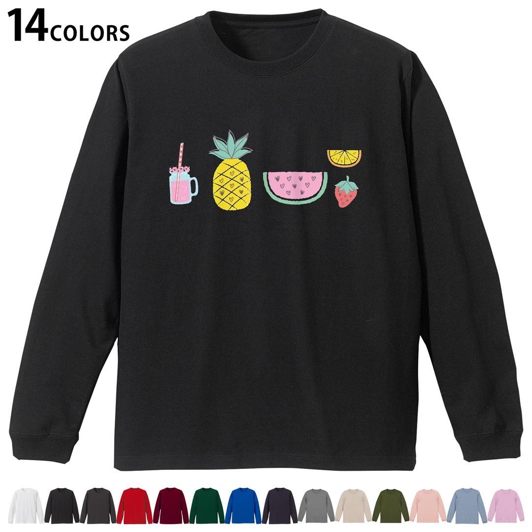 選べる14カラー 長袖リブ付きTシャツ メンズ レディース ユニセックス unisex 長袖 デザイン XS S M L XL 2XL Tシャツ ロング ティーシャツ T shirt 017812 スイカ　パイナップル　ジュース
