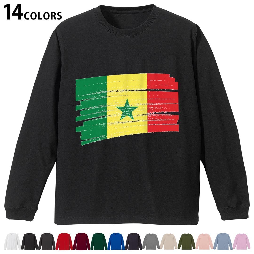 選べる14カラー 長袖リブ付きTシャツ メンズ レディース ユニセックス unisex 長袖 デザイン XS S M L XL 2XL Tシャツ ロング ティーシャツ T shirt 018554 senegal セネガル