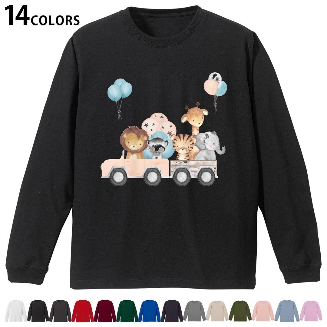選べる14カラー 長袖リブ付きTシャツ メンズ レディース ユニセックス unisex 長袖 デザイン XS S M L XL 2XL Tシャツ ロング ティーシャツ T shirt 019733 動物 かわいい 乗り物
