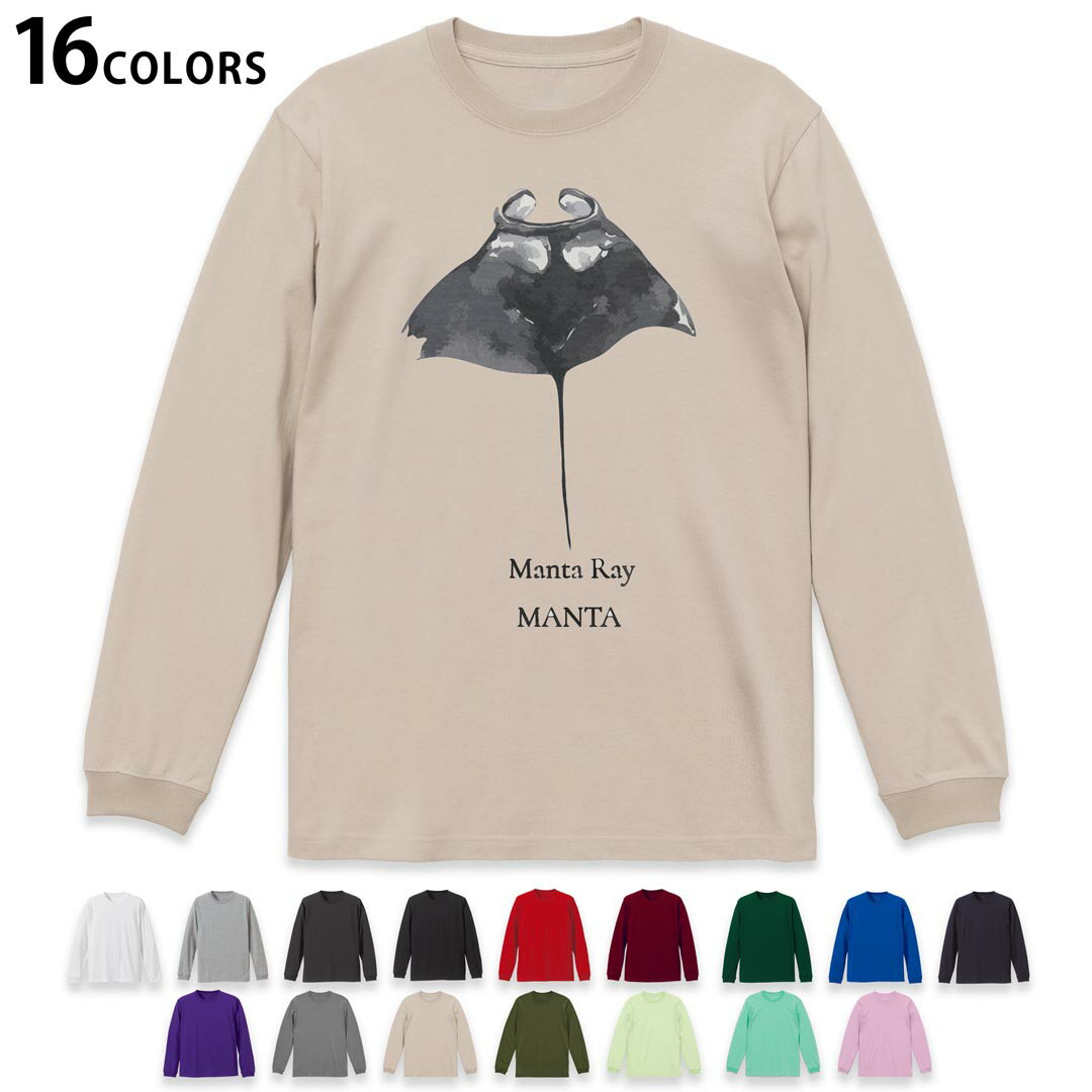 選べる16カラー 長袖リブ付きTシャツ メンズ レディース ユニセックス unisex 長袖 デザイン XS S M L XL 2XL Tシャツ ロング ティーシャツ T shirt 019735 海の生物 オニイトマキエイ manta ray