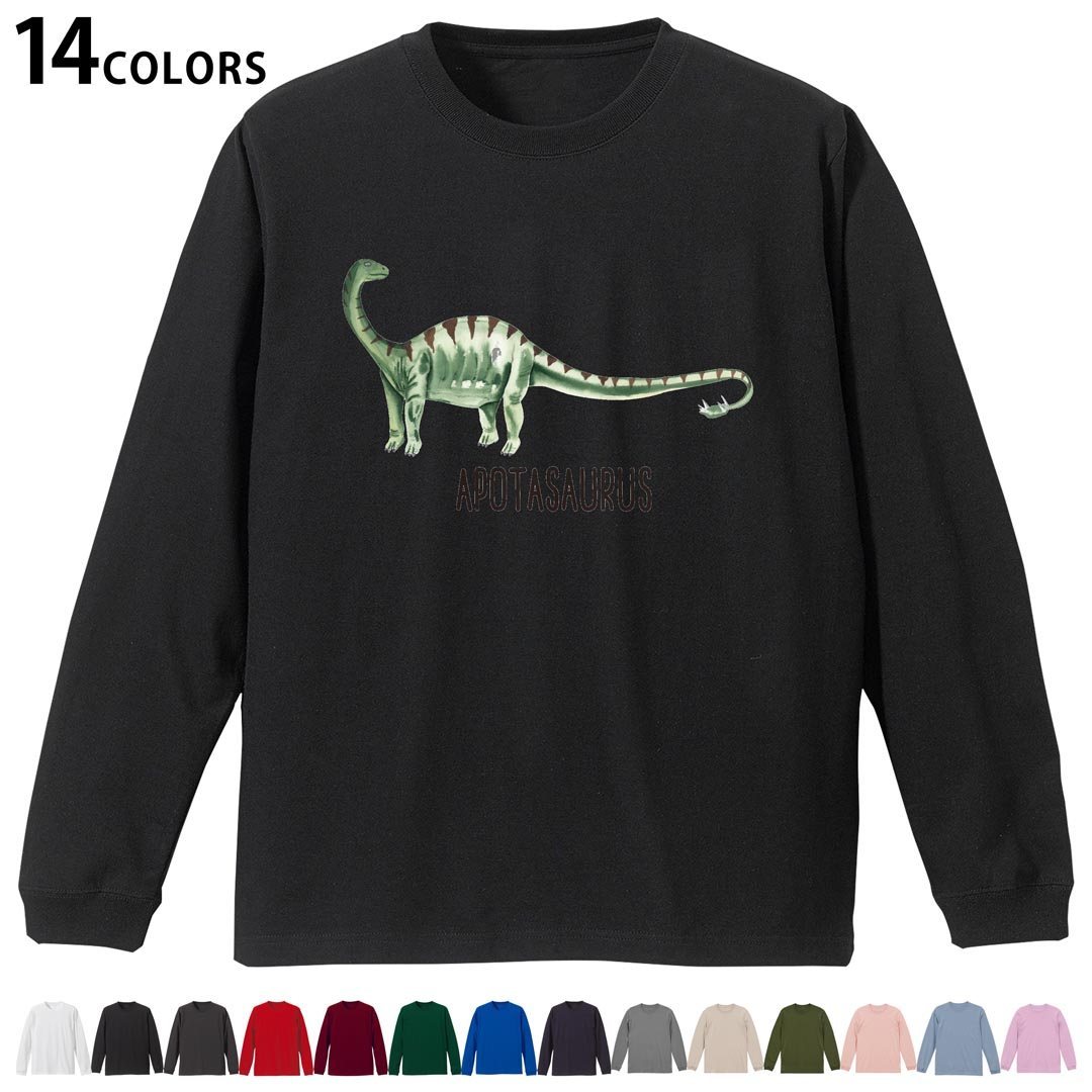 選べる14カラー 長袖リブ付きTシャツ メンズ レディース ユニセックス unisex 長袖 デザイン XS S M L XL 2XL Tシャツ ロング ティーシャツ T shirt 019806 恐竜 Apatosaurus アパトサウルス
