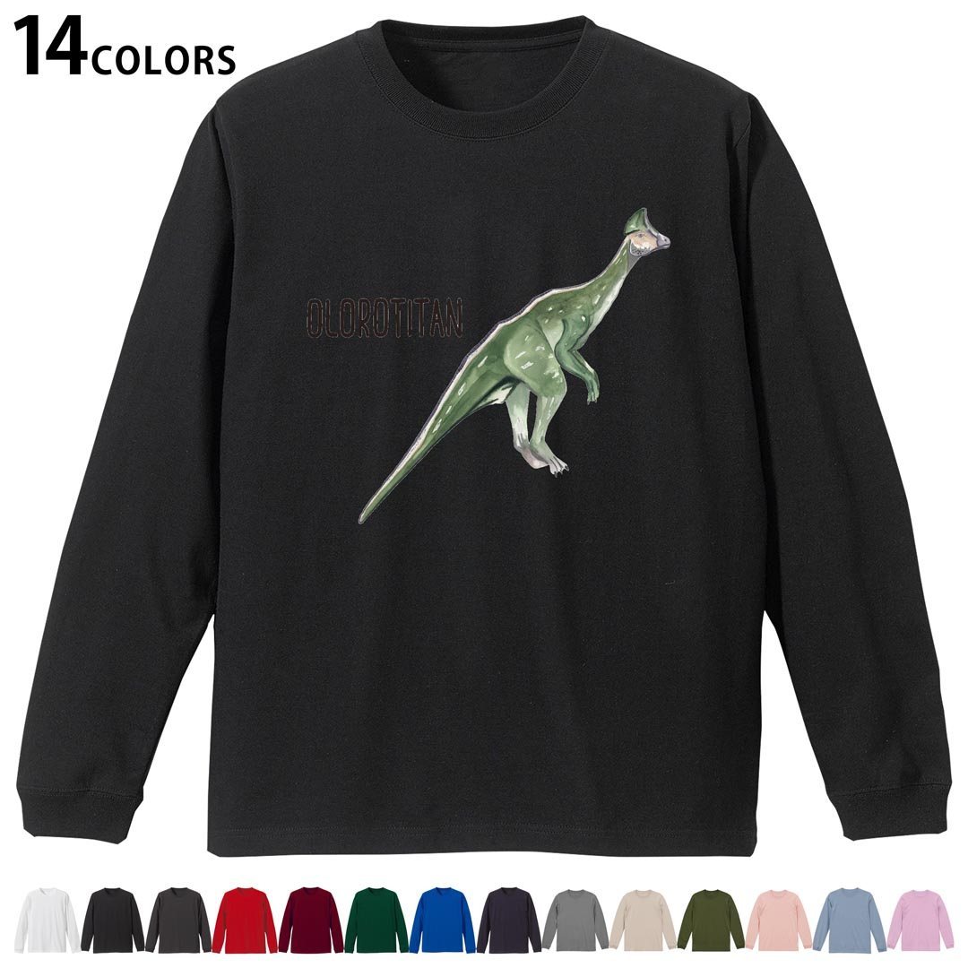 選べる14カラー 長袖リブ付きTシャツ メンズ レディース ユニセックス unisex 長袖 デザイン XS S M L XL 2XL Tシャツ ロング ティーシャツ T shirt 019822 恐竜 Olorotitan オロロティタン