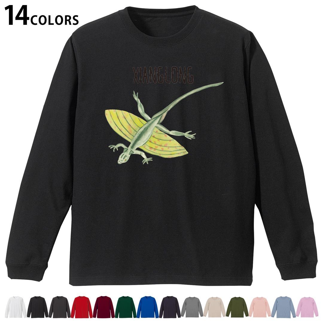 選べる14カラー 長袖リブ付きTシャツ メンズ レディース ユニセックス unisex 長袖 デザイン XS S M L XL 2XL Tシャツ ロング ティーシャツ T shirt 019832 恐竜 Xianglong シャンロン
