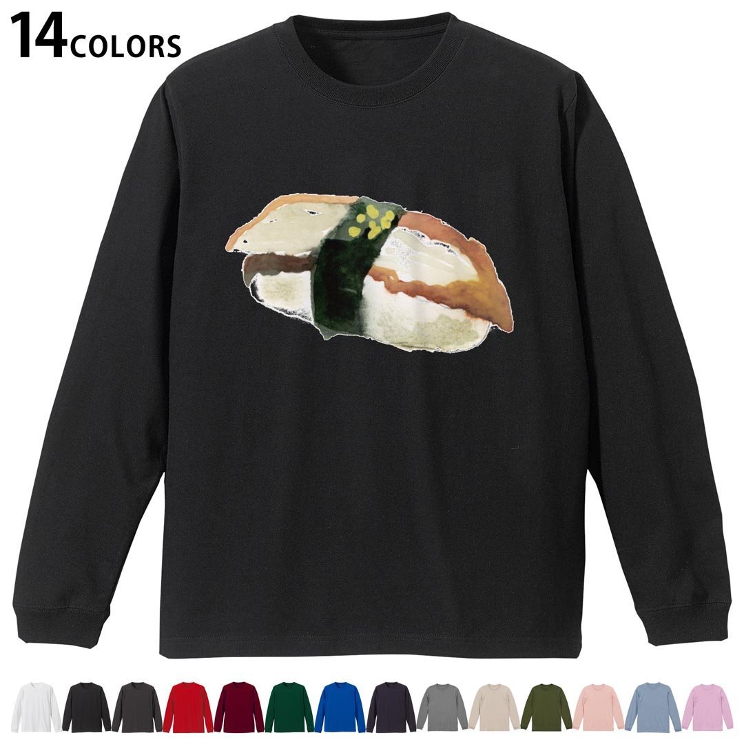 選べる14カラー 長袖リブ付きTシャツ メンズ レディース ユニセックス unisex 長袖 デザイン XS S M L XL 2XL Tシャツ ロング ティーシャツ T shirt 019899 お寿司 Sushi ご飯