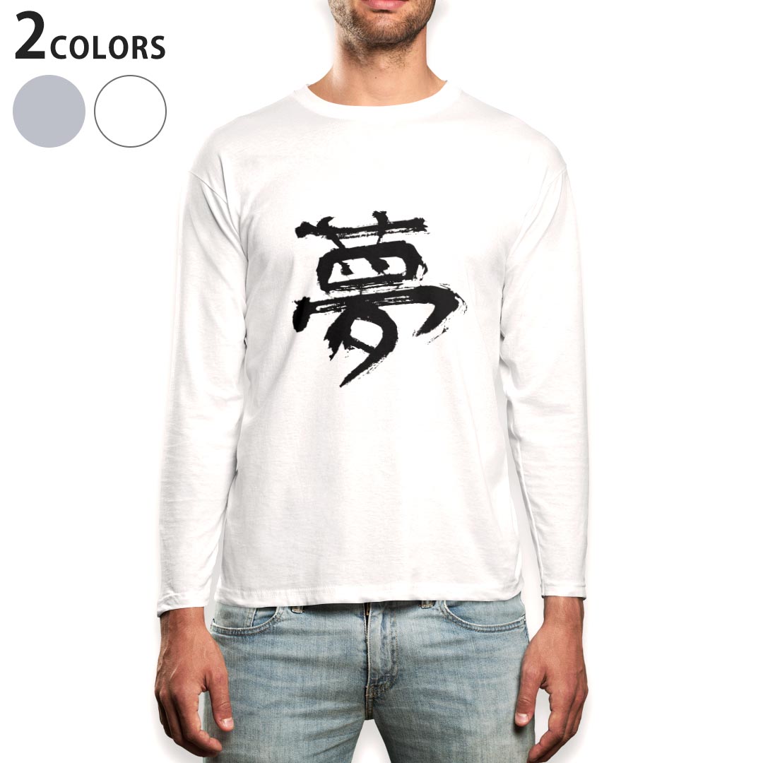 ロング tシャツ メンズ 長袖 ホワイト グレー デザイン XS S M L XL 2XL Tシャツ ティーシャツ T shirt long sleeve 001647 日本語 漢字
