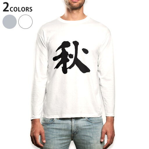 ロング tシャツ メンズ 長袖 ホワイト グレー デザイン XS S M L XL 2XL Tシャツ ティーシャツ T shirt long sleeve 001670 日本語 漢字 ロング tシャツ メンズ 長袖 ホワイト グレー デザイン XS S M L XL 2XL Tシャツ ティーシャツ T shirt long sleeve 001670 日本語 漢字