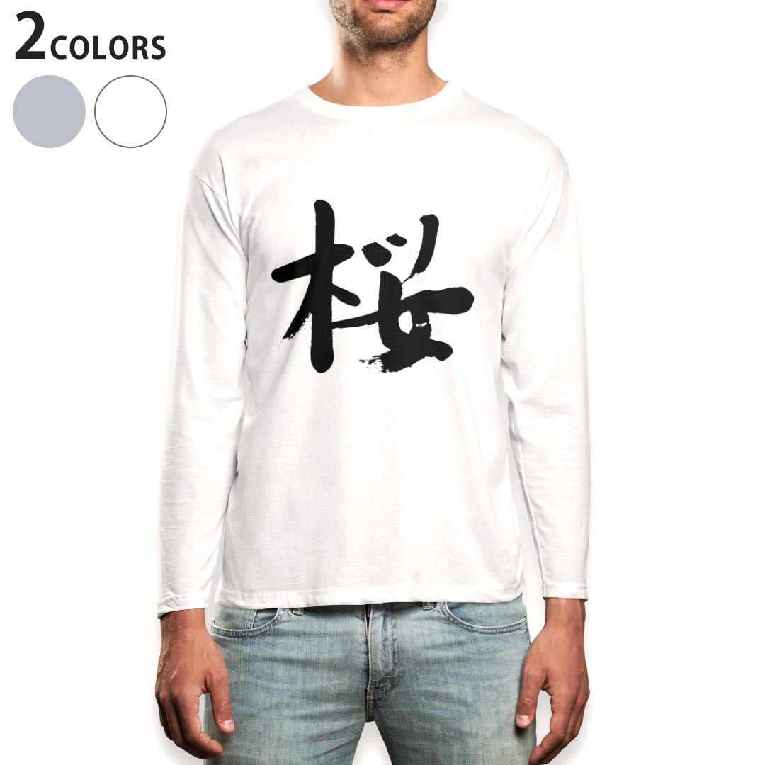 ロング tシャツ メンズ 長袖 ホワイト グレー デザイン XS S M L XL 2XL Tシャツ ティーシャツ T shirt long sleeve 001691 日本語 漢字