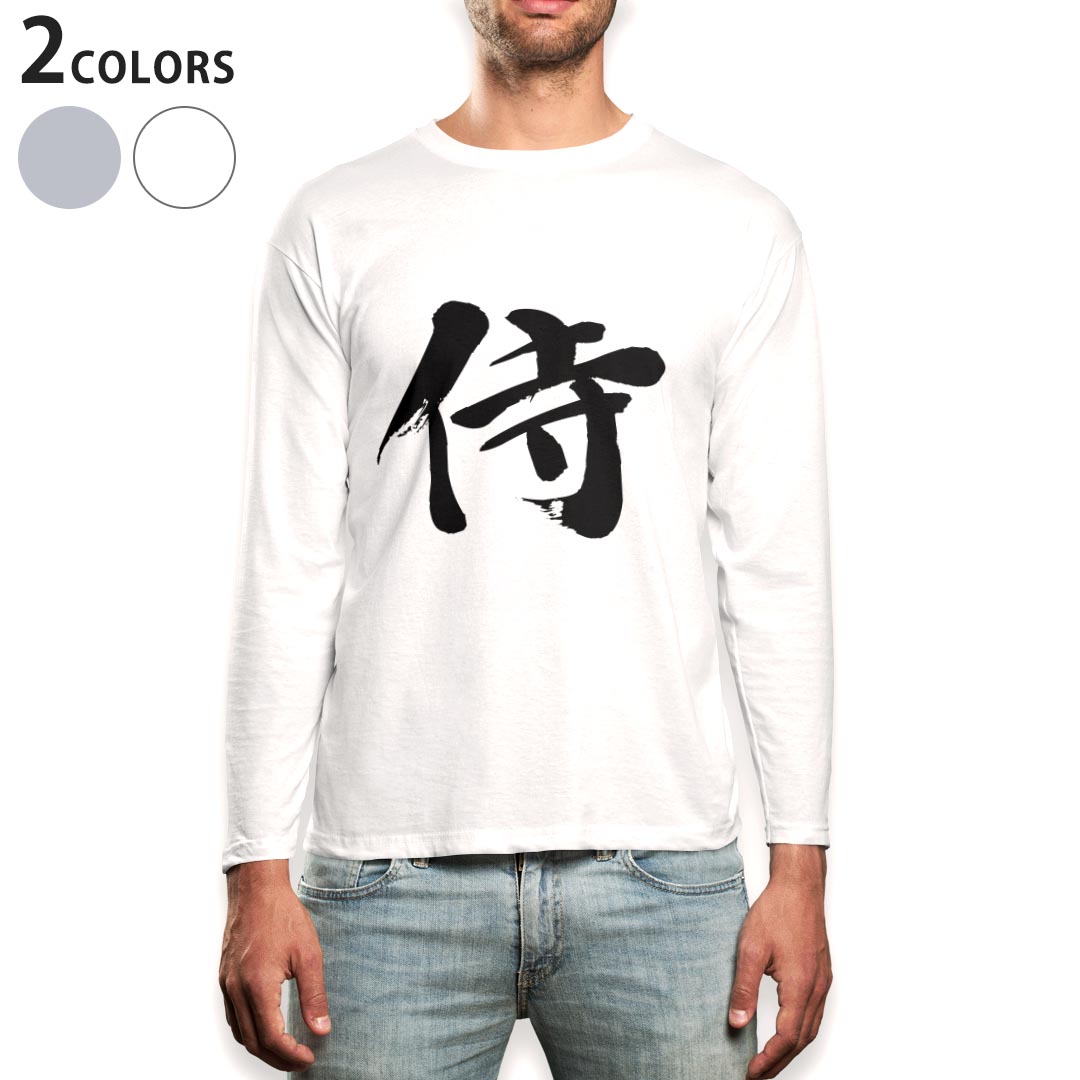 ロング tシャツ メンズ 長袖 ホワイト グレー デザイン XS S M L XL 2XL Tシャツ ティーシャツ T shirt long sleeve 001695 日本語　漢字