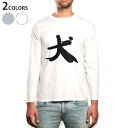 ロング tシャツ メンズ 長袖 ホワイト グレー デザイン XS S M L XL 2XL Tシャツ ティーシャツ T shirt long sleeve 001696 日本語　漢字