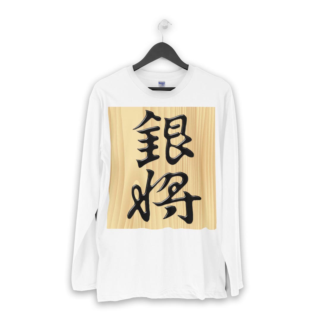 ロング tシャツ メンズ 長袖 ホワイト グレー デザイン XS S M L XL 2XL Tシャツ ティーシャツ T shirt long sleeve 003030 文字　将棋