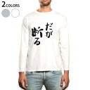 ロング tシャツ メンズ 長袖 ホワイト グレー デザイン XS S M L XL 2XL Tシャツ ティーシャツ T shirt long sleeve 002318 漢字　文字