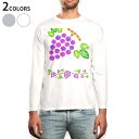 ロング tシャツ メンズ 長袖 ホワイト グレー デザイン XS S M L XL 2XL Tシャツ ティーシャツ T shirt long sleeve 005197 ぶどう 宝石 イラスト