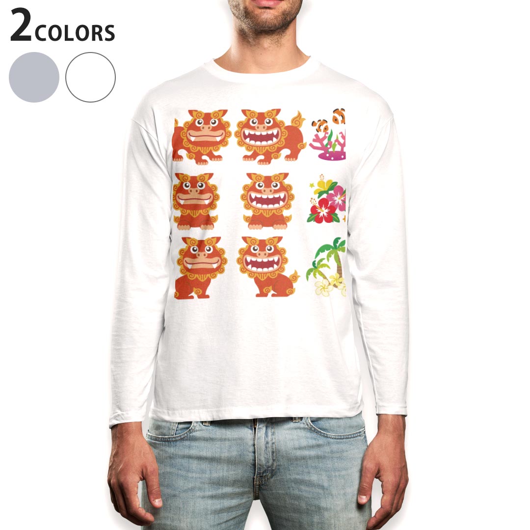 ロング tシャツ メンズ 長袖 ホワイト グレー デザイン XS S M L XL 2XL Tシャツ ティーシャツ T shirt long sleeve 013765 シーサー 沖縄 ハイビスカス