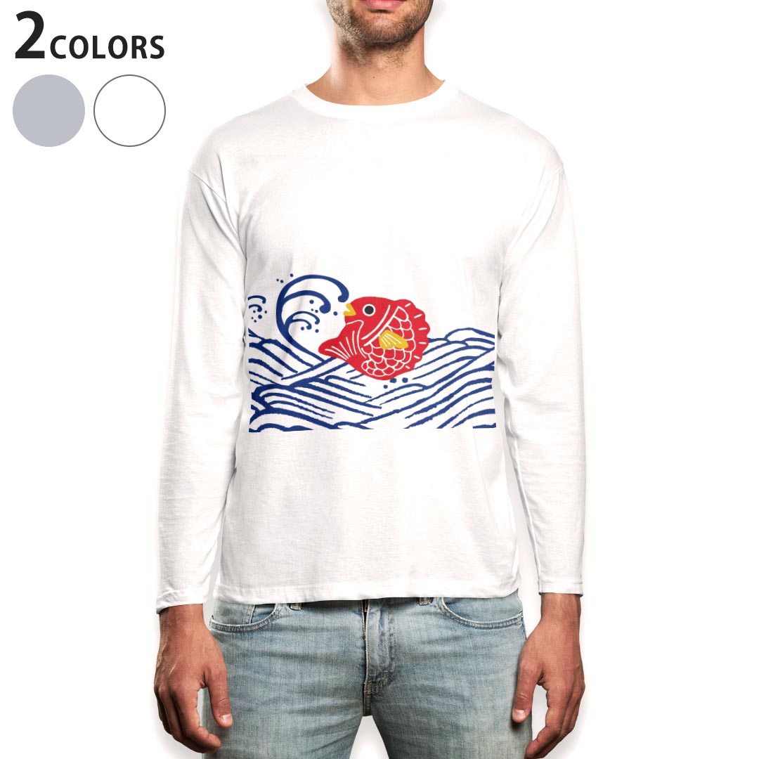 ロング tシャツ メンズ 長袖 ホワイト グレー デザイン XS S M L XL 2XL Tシャツ ティーシャツ T shirt long sleeve 015289 海　波　鯛　鯉　絵