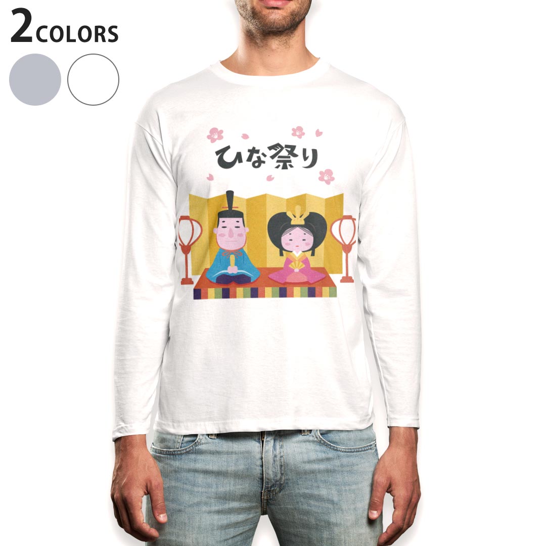 ロング tシャツ メンズ 長袖 ホワイト グレー デザイン XS S M L XL 2XL Tシャツ ティーシャツ T shirt long sleeve 016484 ひな祭り 梅の花 人形