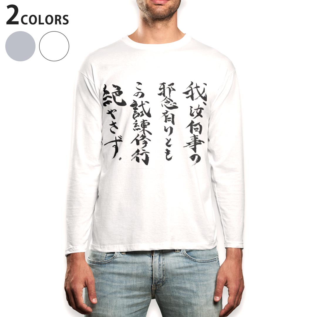 乐天商城 - ロング tシャツ メンズ 長袖 ホワイト グレー デザイン XS S M L XL 2XL Tシャツ ティーシャツ T shirt long sleeve 016485 日本語　達筆