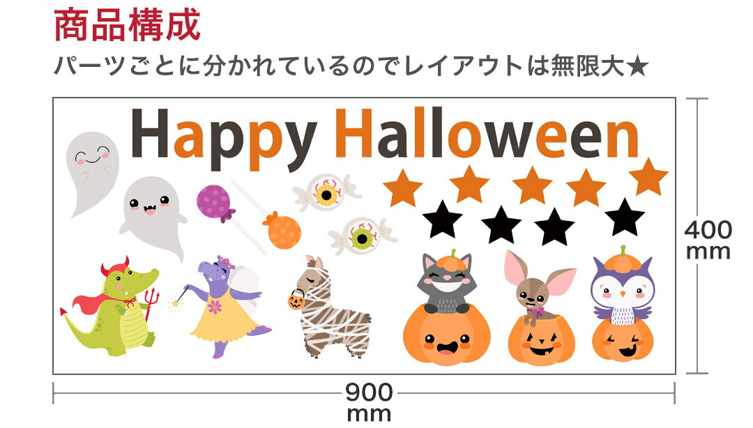 2025年 ハロウィン シール式 ウォールステッカー halloween　ハロウィーン パーティ 文字 魔女 お菓子 400×900mm ハロウィン ウォールステッカー　 かわいい パンプキン cute 019718 2