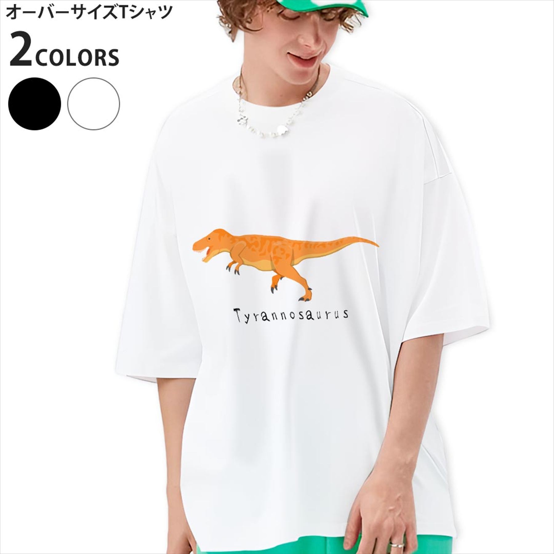 オーバーサイズ Tシャツ メンズ 半袖 ビッグシルエット 大きめ 抜け感 ホワイト グレー デザイン S M L XL 2XL tシャツ ティーシャツ T shirt ティラノサウルス　Tyrannosaurus　恐竜　017688